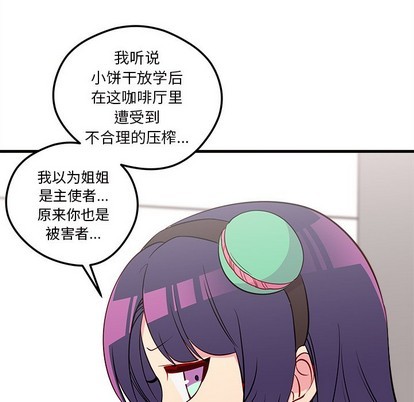 《恋爱攻略》漫画最新章节第36话免费下拉式在线观看章节第【87】张图片