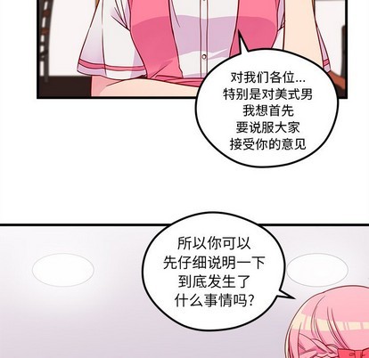 《恋爱攻略》漫画最新章节第37话免费下拉式在线观看章节第【22】张图片