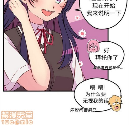 《恋爱攻略》漫画最新章节第37话免费下拉式在线观看章节第【25】张图片