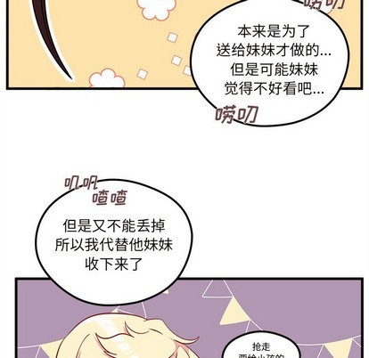 《恋爱攻略》漫画最新章节第37话免费下拉式在线观看章节第【34】张图片