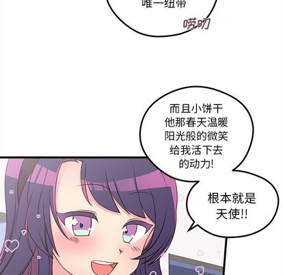 《恋爱攻略》漫画最新章节第37话免费下拉式在线观看章节第【36】张图片