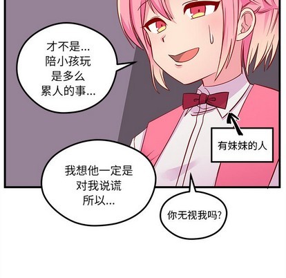 《恋爱攻略》漫画最新章节第37话免费下拉式在线观看章节第【47】张图片