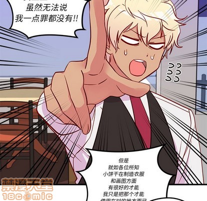 《恋爱攻略》漫画最新章节第37话免费下拉式在线观看章节第【65】张图片