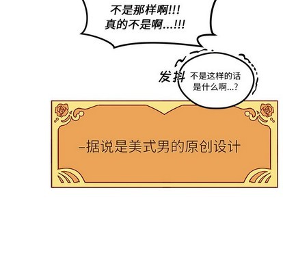 《恋爱攻略》漫画最新章节第37话免费下拉式在线观看章节第【71】张图片