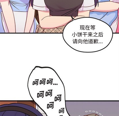 《恋爱攻略》漫画最新章节第37话免费下拉式在线观看章节第【73】张图片