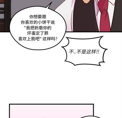 《恋爱攻略》漫画最新章节第37话免费下拉式在线观看章节第【76】张图片