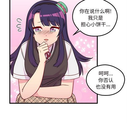 《恋爱攻略》漫画最新章节第37话免费下拉式在线观看章节第【77】张图片