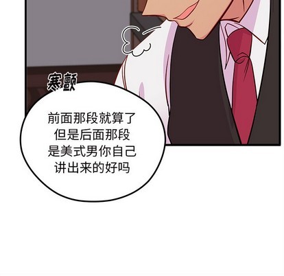 《恋爱攻略》漫画最新章节第37话免费下拉式在线观看章节第【82】张图片