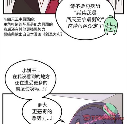 《恋爱攻略》漫画最新章节第37话免费下拉式在线观看章节第【86】张图片