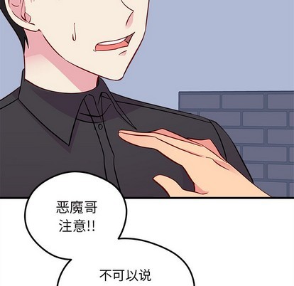 《恋爱攻略》漫画最新章节第38话免费下拉式在线观看章节第【42】张图片