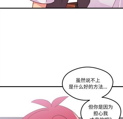 《恋爱攻略》漫画最新章节第38话免费下拉式在线观看章节第【48】张图片