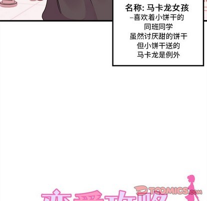 《恋爱攻略》漫画最新章节第38话免费下拉式在线观看章节第【8】张图片