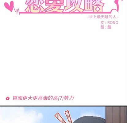 《恋爱攻略》漫画最新章节第38话免费下拉式在线观看章节第【9】张图片