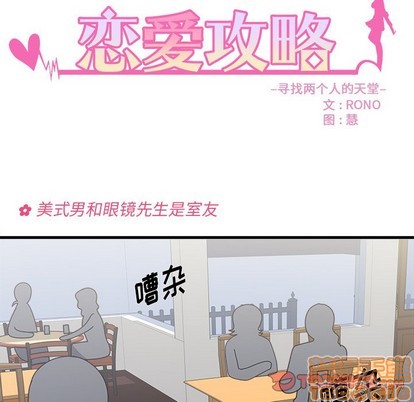 《恋爱攻略》漫画最新章节第39话免费下拉式在线观看章节第【20】张图片