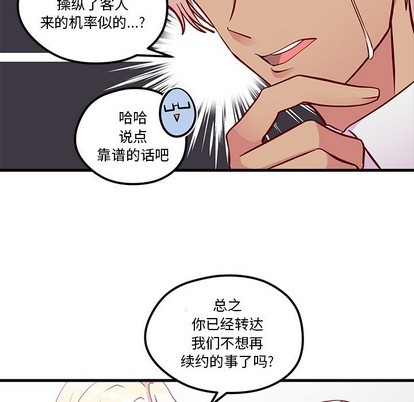 《恋爱攻略》漫画最新章节第39话免费下拉式在线观看章节第【29】张图片