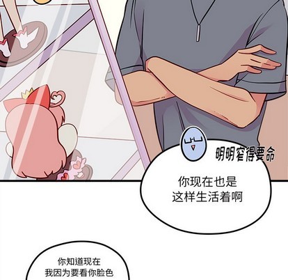 《恋爱攻略》漫画最新章节第39话免费下拉式在线观看章节第【36】张图片