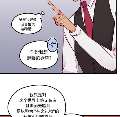 《恋爱攻略》漫画最新章节第39话免费下拉式在线观看章节第【42】张图片