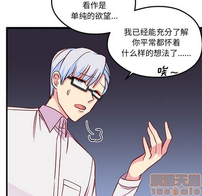 《恋爱攻略》漫画最新章节第39话免费下拉式在线观看章节第【45】张图片