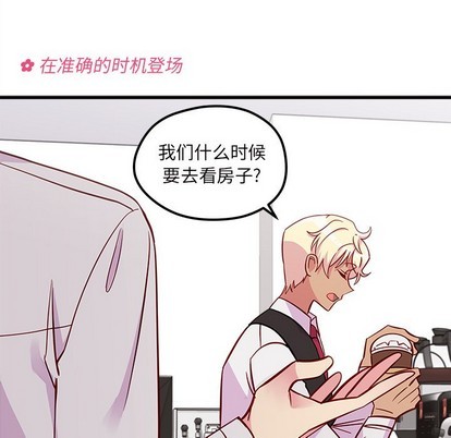 《恋爱攻略》漫画最新章节第39话免费下拉式在线观看章节第【47】张图片