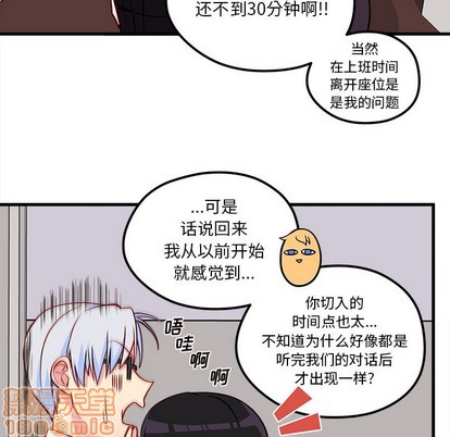 《恋爱攻略》漫画最新章节第39话免费下拉式在线观看章节第【55】张图片