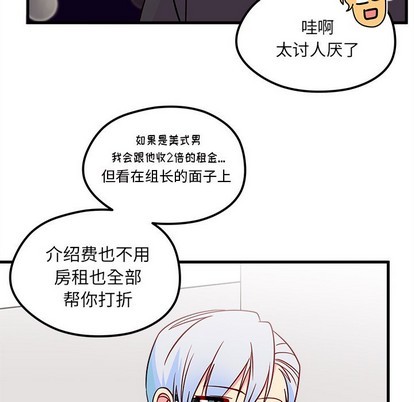 《恋爱攻略》漫画最新章节第39话免费下拉式在线观看章节第【67】张图片