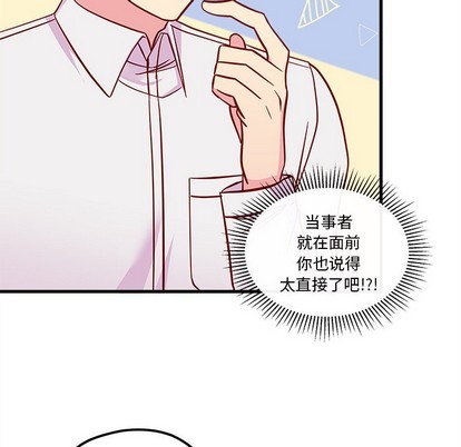 《恋爱攻略》漫画最新章节第39话免费下拉式在线观看章节第【72】张图片