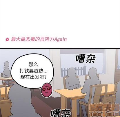 《恋爱攻略》漫画最新章节第39话免费下拉式在线观看章节第【75】张图片