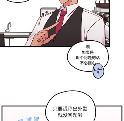 《恋爱攻略》漫画最新章节第39话免费下拉式在线观看章节第【79】张图片