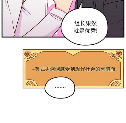 《恋爱攻略》漫画最新章节第39话免费下拉式在线观看章节第【81】张图片