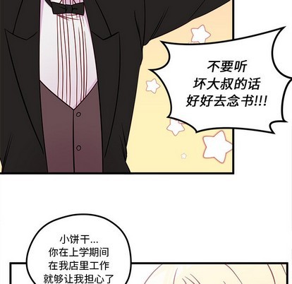 《恋爱攻略》漫画最新章节第39话免费下拉式在线观看章节第【96】张图片