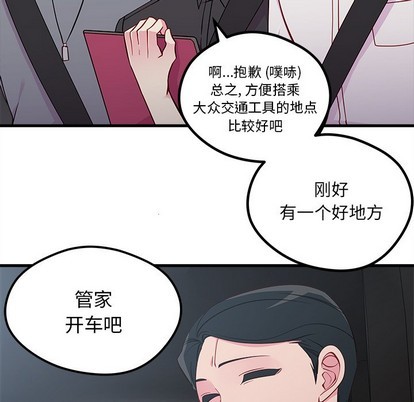 《恋爱攻略》漫画最新章节第40话免费下拉式在线观看章节第【11】张图片