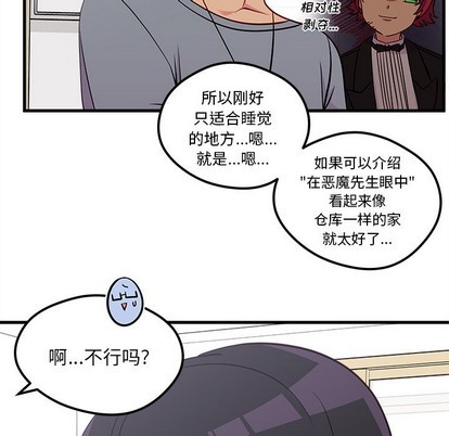 《恋爱攻略》漫画最新章节第40话免费下拉式在线观看章节第【51】张图片