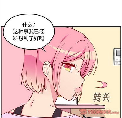 《恋爱攻略》漫画最新章节第41话免费下拉式在线观看章节第【14】张图片