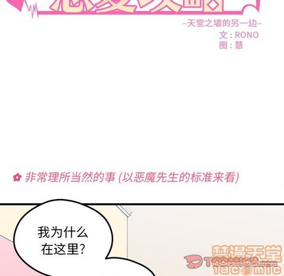 《恋爱攻略》漫画最新章节第41话免费下拉式在线观看章节第【20】张图片