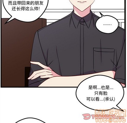 《恋爱攻略》漫画最新章节第41话免费下拉式在线观看章节第【50】张图片