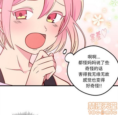 《恋爱攻略》漫画最新章节第41话免费下拉式在线观看章节第【70】张图片