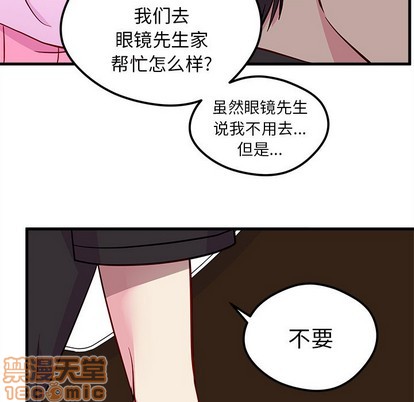 《恋爱攻略》漫画最新章节第41话免费下拉式在线观看章节第【75】张图片