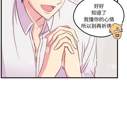 《恋爱攻略》漫画最新章节第41话免费下拉式在线观看章节第【94】张图片