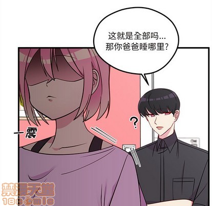 《恋爱攻略》漫画最新章节第42话免费下拉式在线观看章节第【40】张图片