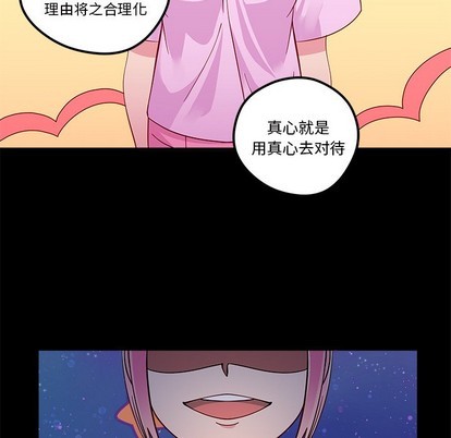 《恋爱攻略》漫画最新章节第42话免费下拉式在线观看章节第【93】张图片