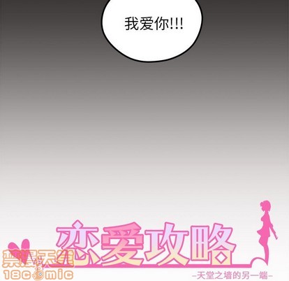 《恋爱攻略》漫画最新章节第43话免费下拉式在线观看章节第【10】张图片