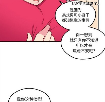 《恋爱攻略》漫画最新章节第43话免费下拉式在线观看章节第【22】张图片