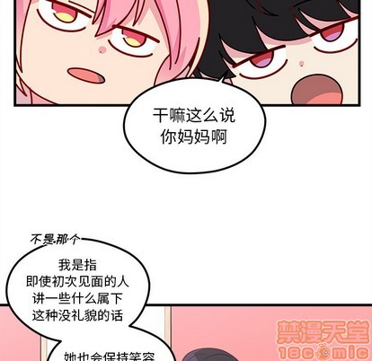 《恋爱攻略》漫画最新章节第43话免费下拉式在线观看章节第【40】张图片