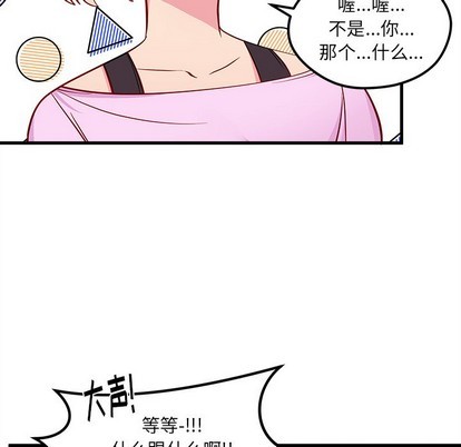 《恋爱攻略》漫画最新章节第43话免费下拉式在线观看章节第【64】张图片