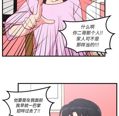 《恋爱攻略》漫画最新章节第43话免费下拉式在线观看章节第【67】张图片