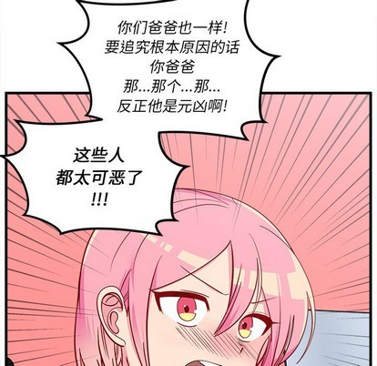 《恋爱攻略》漫画最新章节第43话免费下拉式在线观看章节第【69】张图片