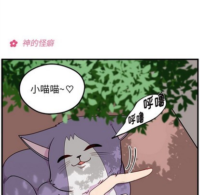 《恋爱攻略》漫画最新章节第44话免费下拉式在线观看章节第【13】张图片