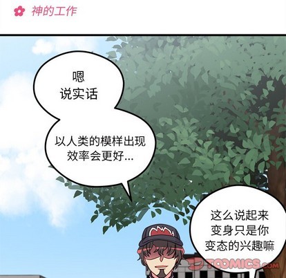 《恋爱攻略》漫画最新章节第44话免费下拉式在线观看章节第【38】张图片