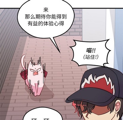 《恋爱攻略》漫画最新章节第44话免费下拉式在线观看章节第【71】张图片