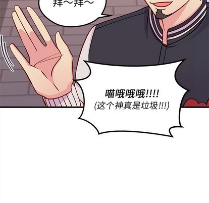 《恋爱攻略》漫画最新章节第44话免费下拉式在线观看章节第【72】张图片